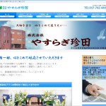 珍田HPキャプチャ